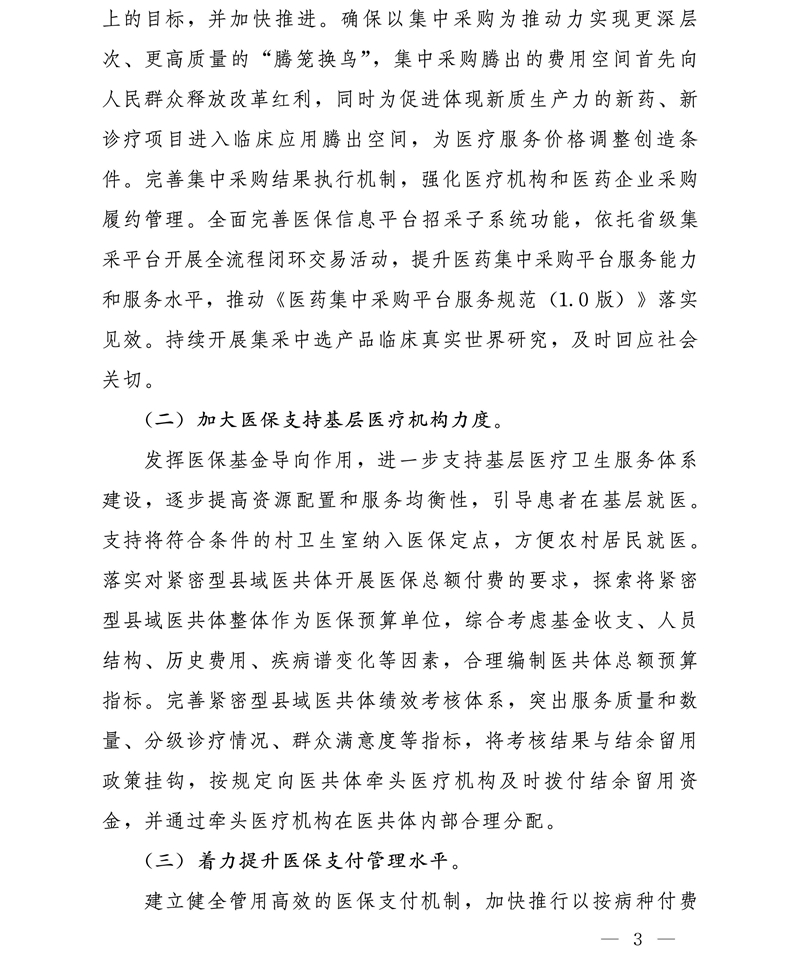 国家医疗保障局关于进一步推广三明医改经验 持续推动医保工作创新发展的通知