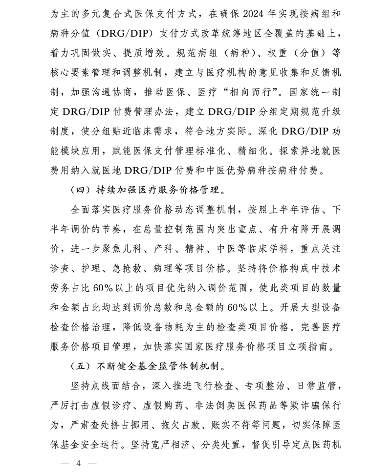 国家医疗保障局关于进一步推广三明医改经验 持续推动医保工作创新发展的通知