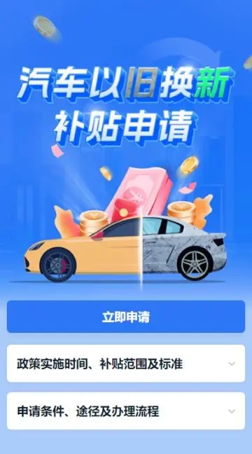 更新换新，你那里怎么样？你关心的看这→