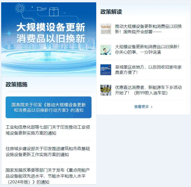 更新换新，你那里怎么样？你关心的看这→