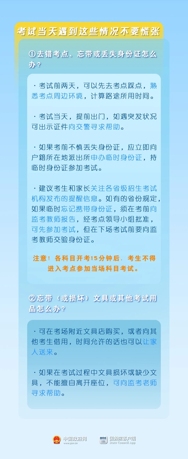 后天高考，这些重要的事一定要再捋一遍！（考前必看）