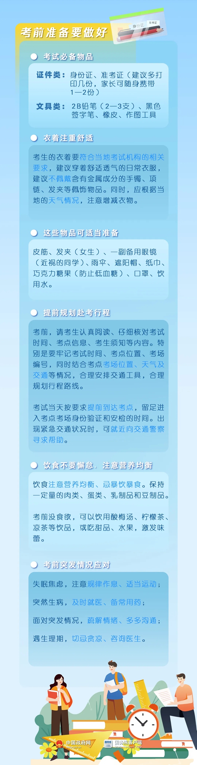 后天高考，这些重要的事一定要再捋一遍！（考前必看）