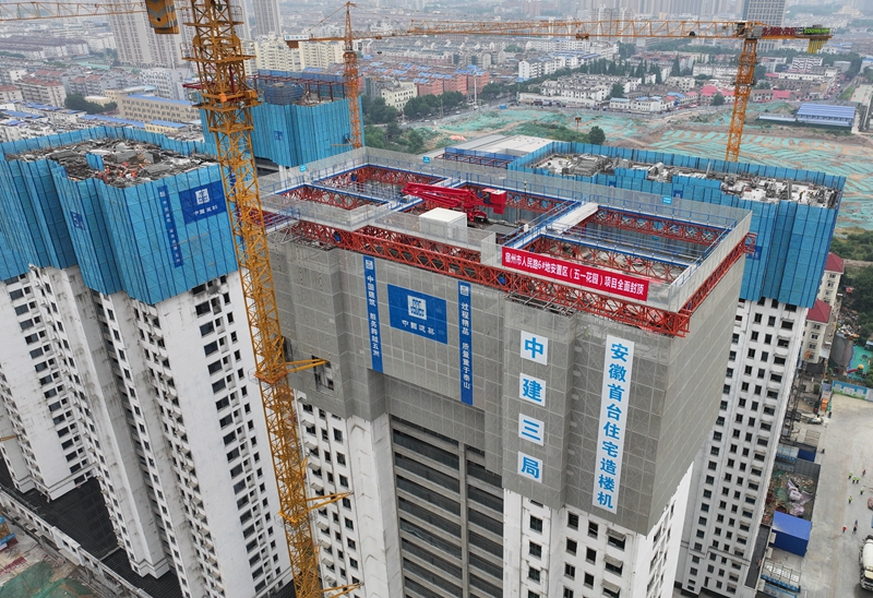 安徽：“住宅造楼机”助力重点民生工程建设