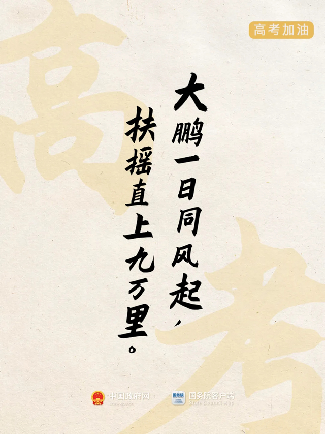 明天高考！祝所有考生→