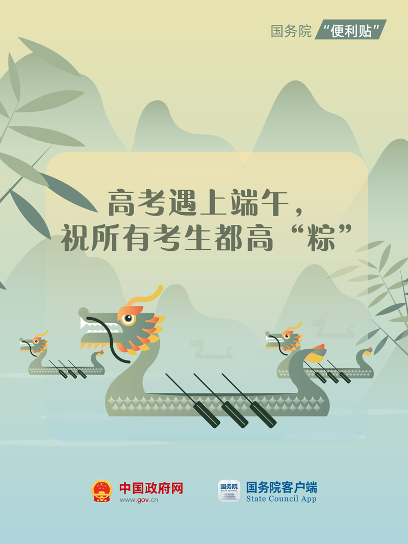 高考遇上端午，祝所有考生都高“粽”