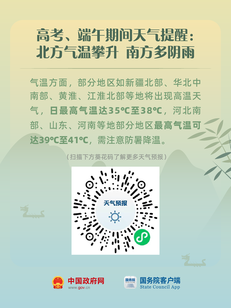 高考遇上端午，祝所有考生都高“粽”