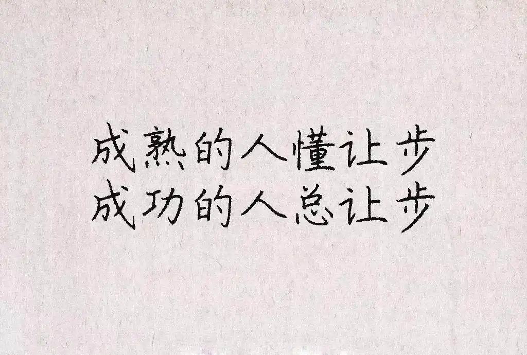 越松弛，越厉害