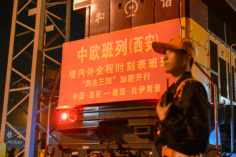 中欧班列（西安－杜伊斯堡）全程时刻表班列加密开行