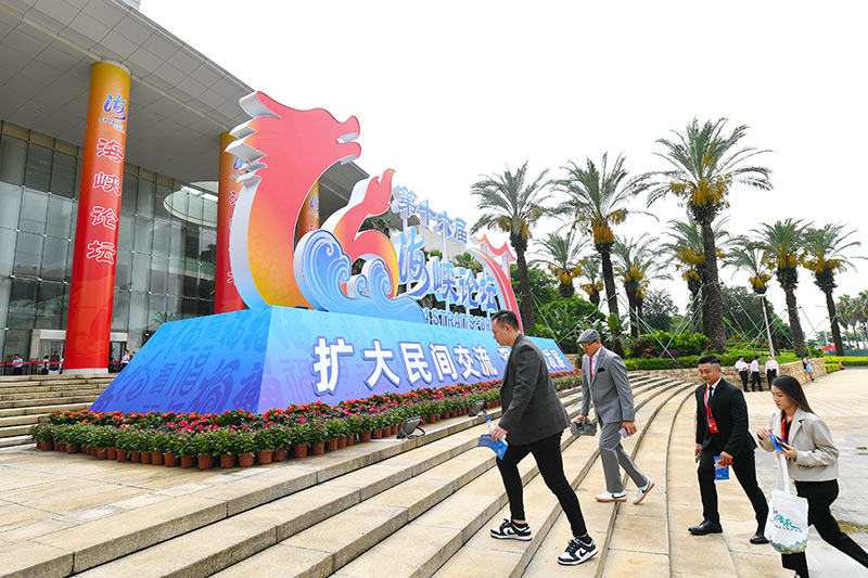 第十六届海峡论坛大会在厦门举行