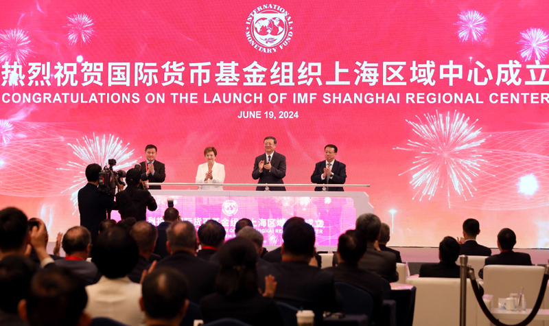 国际货币基金组织上海区域中心正式启动