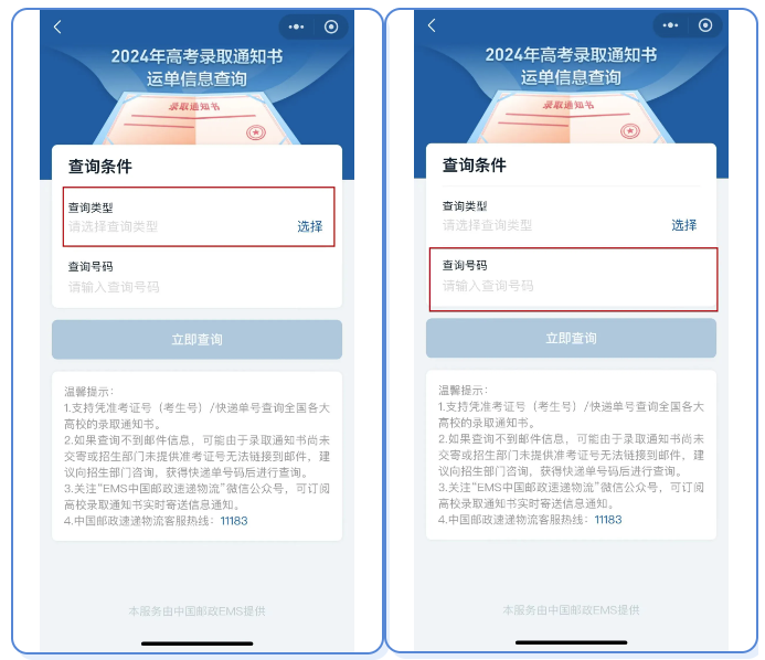 2024年 先收藏！高考录取通知书物流信息这里可以查→