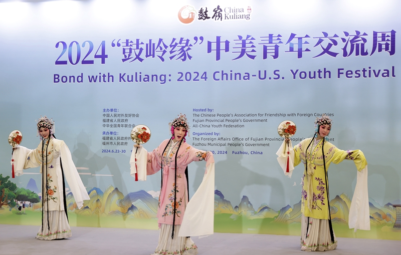 2024″鼓岭缘”中美青年交流周非遗展演暨青年集市开市