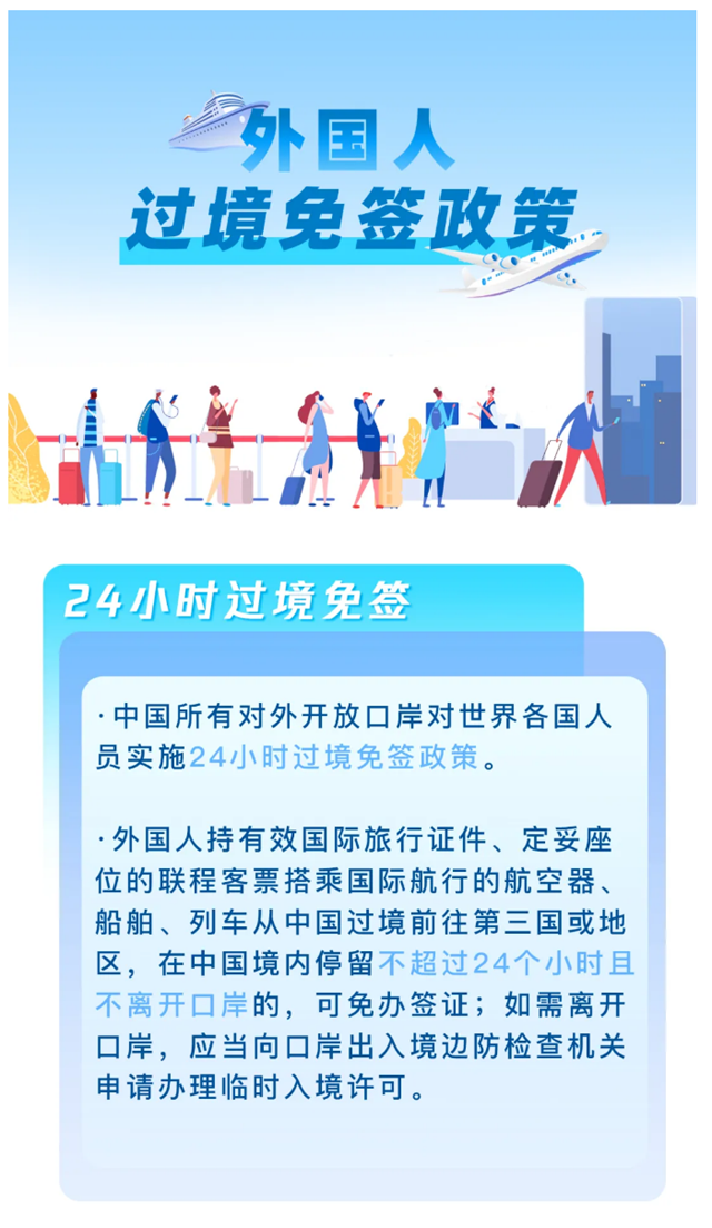 最新！72/144小时过境免签名单（中英双语）