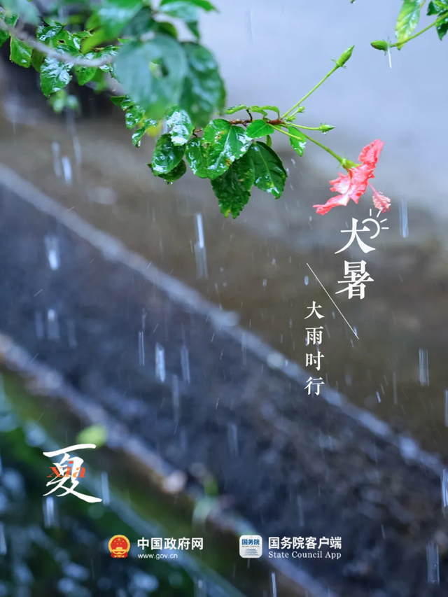 大暑至，夏正浓