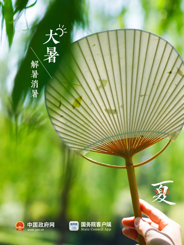 大暑至，夏正浓