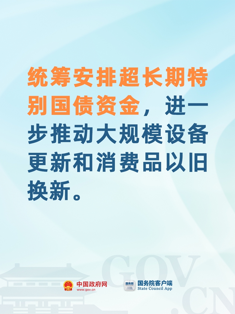 加大政策支持力度！大规模设备更新和消费品以旧换新有新部署→