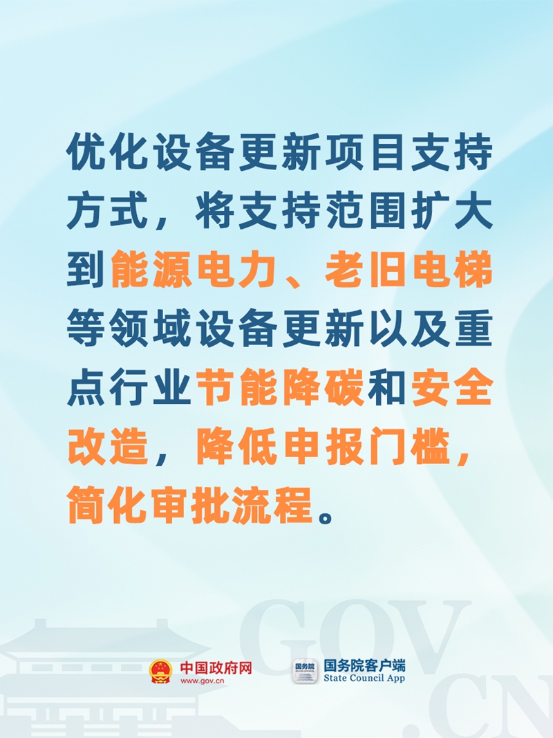 加大政策支持力度！大规模设备更新和消费品以旧换新有新部署→