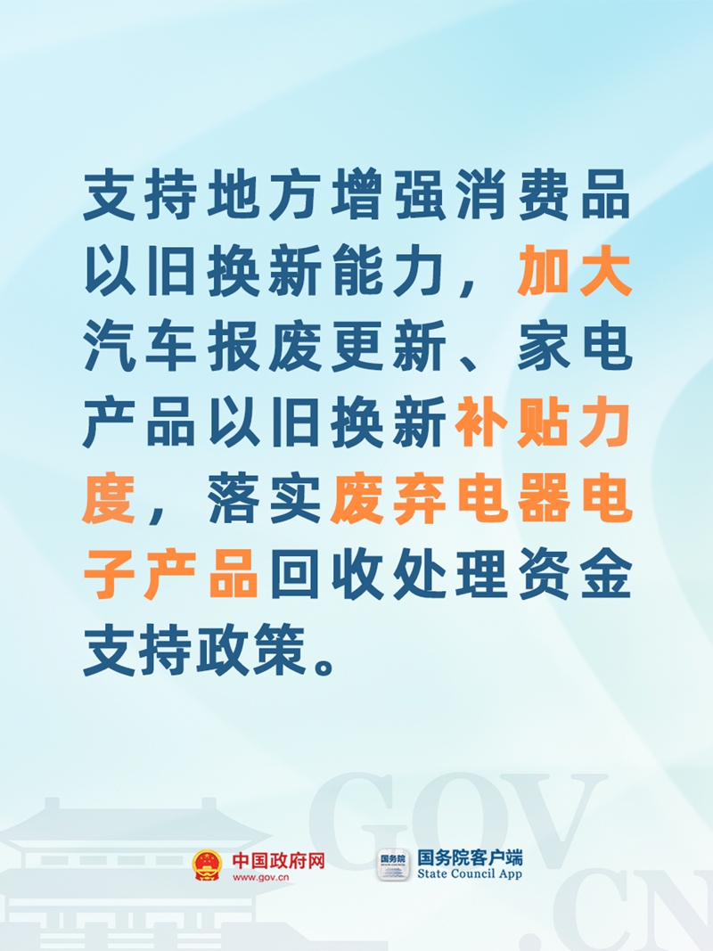 加大政策支持力度！大规模设备更新和消费品以旧换新有新部署→