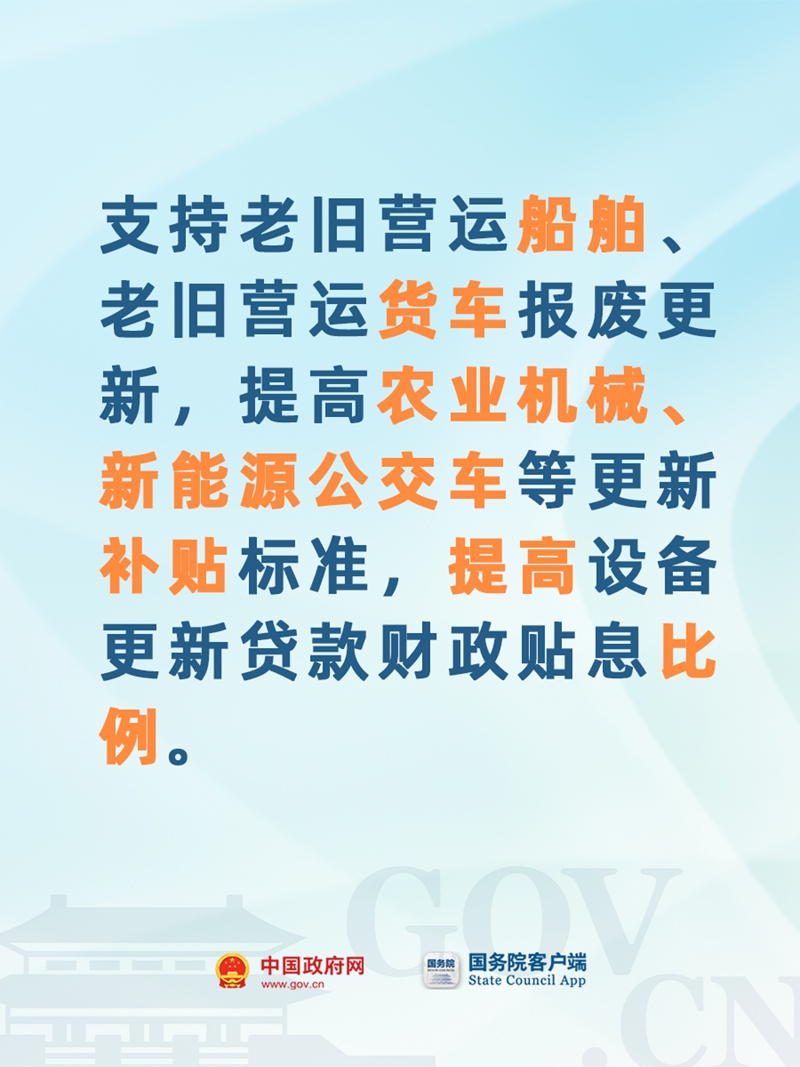 加大政策支持力度！大规模设备更新和消费品以旧换新有新部署→
