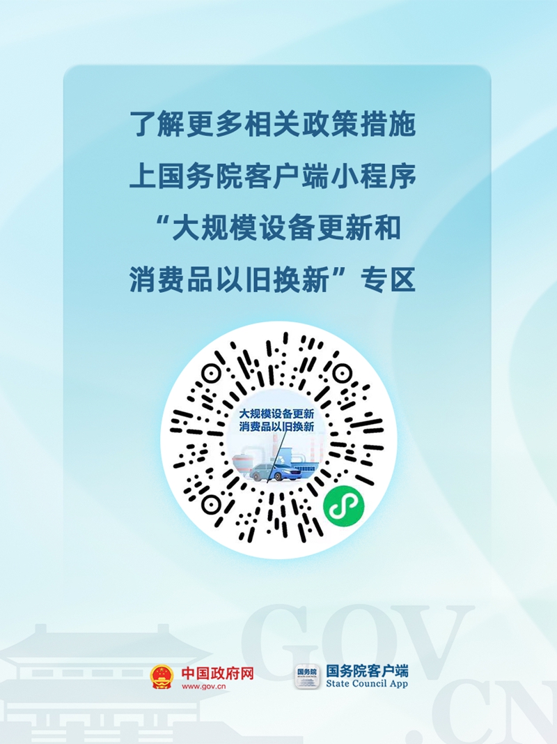 加大政策支持力度！大规模设备更新和消费品以旧换新有新部署→