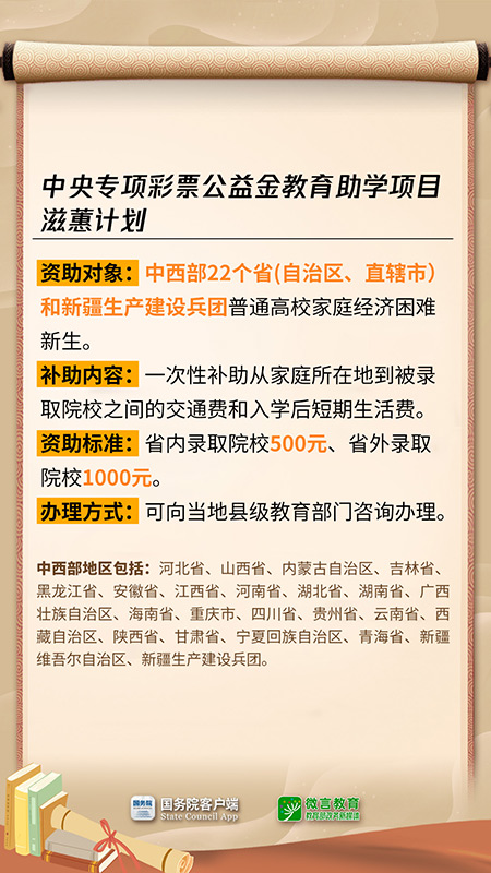 录取通知书派送中！最新学生资助政策也请查收→