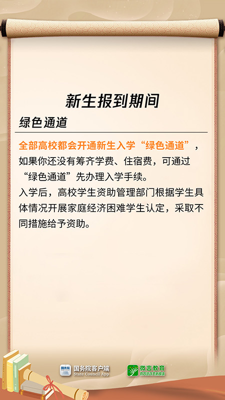 录取通知书派送中！最新学生资助政策也请查收→