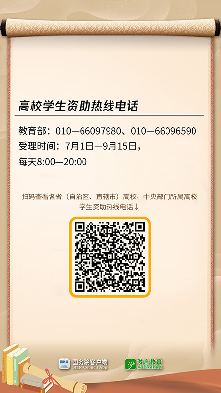 录取通知书派送中！最新学生资助政策也请查收→