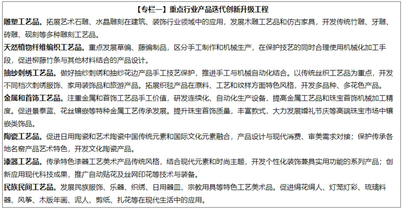 三部门关于推动工艺美术行业传承创新发展的指导意见