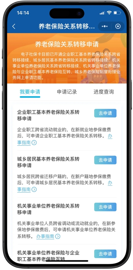 养老保险关系转移，来这里全流程办理→
