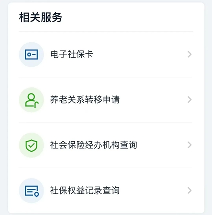 养老保险关系转移，来这里全流程办理→