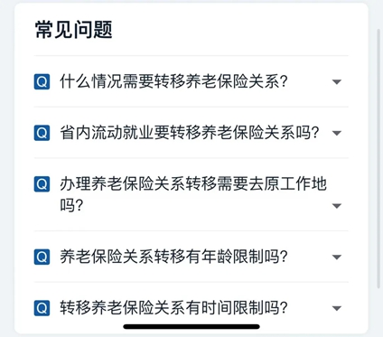 养老保险关系转移，来这里全流程办理→