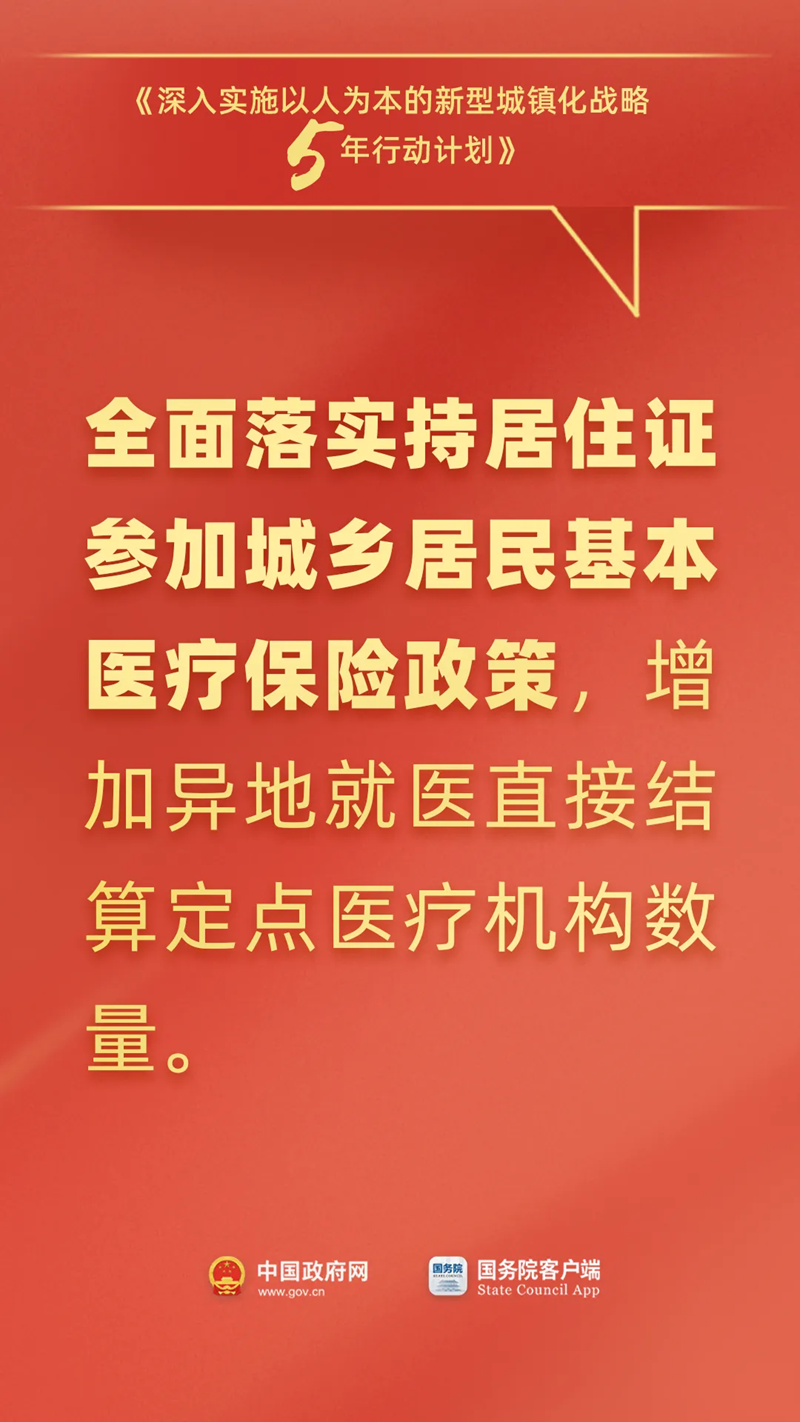 事关落户、通勤、社保……国务院最新发布，与你有关！