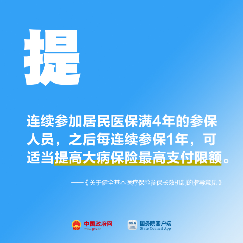 事关你的医保！国办发文，给参保人五大红利