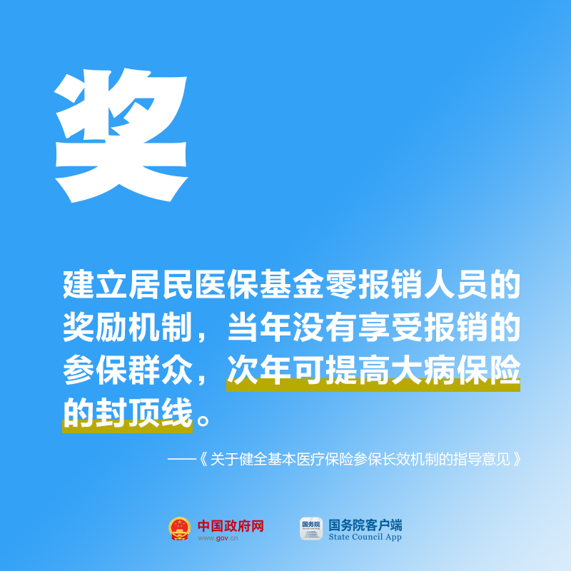 事关你的医保！国办发文，给参保人五大红利