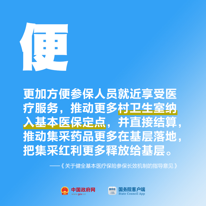 事关你的医保！国办发文，给参保人五大红利