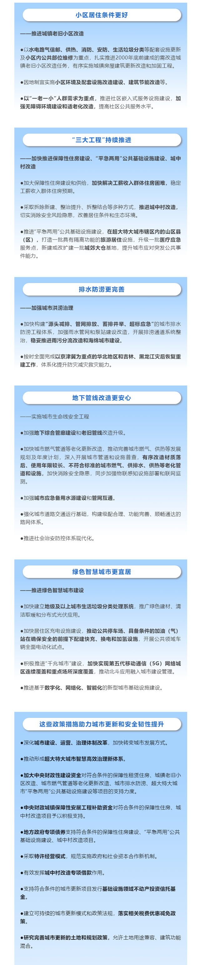 未来5年城市怎样更新、改造、建设？国务院发文