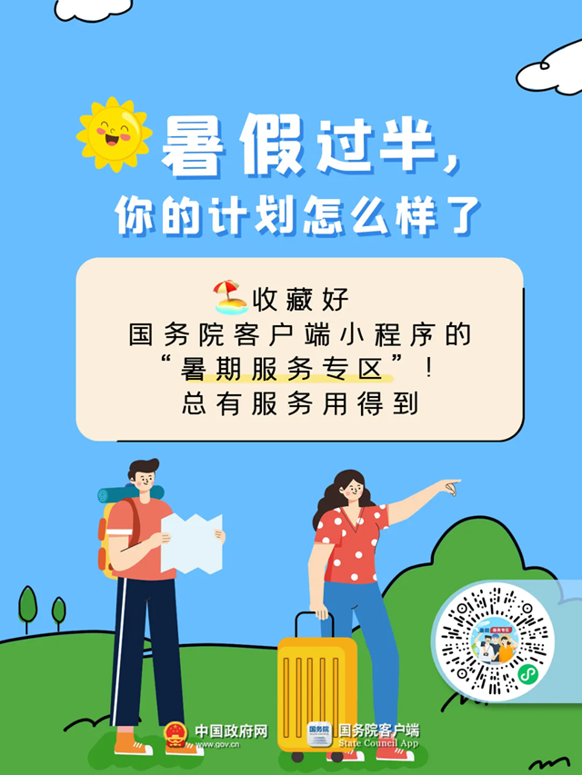 暑假过半，你的计划怎么样了？