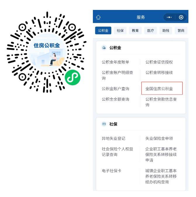 注意！办理公积金证明有变化，这里申请“电子码”→