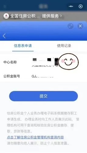 注意！办理公积金证明有变化，这里申请“电子码”→