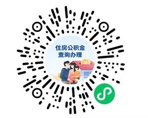 注意！办理公积金证明有变化，这里申请“电子码”→
