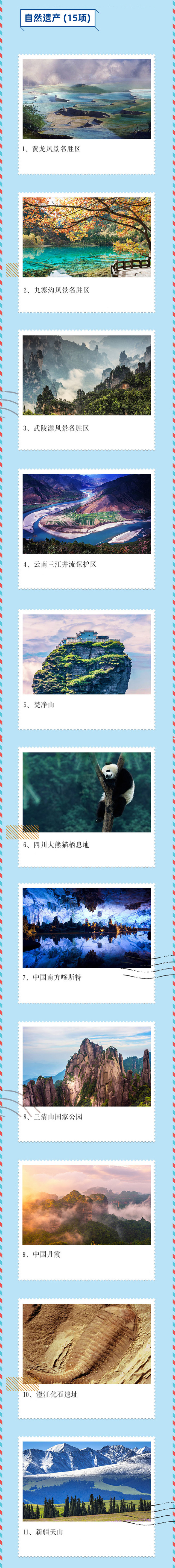 超全绝美！中国59项世界遗产，你想去哪里？