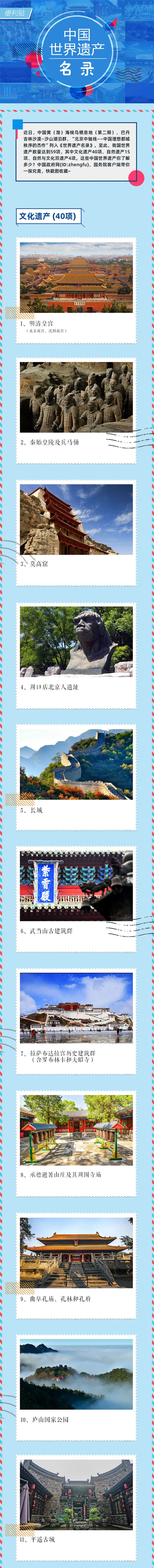 超全绝美！中国59项世界遗产，你想去哪里？