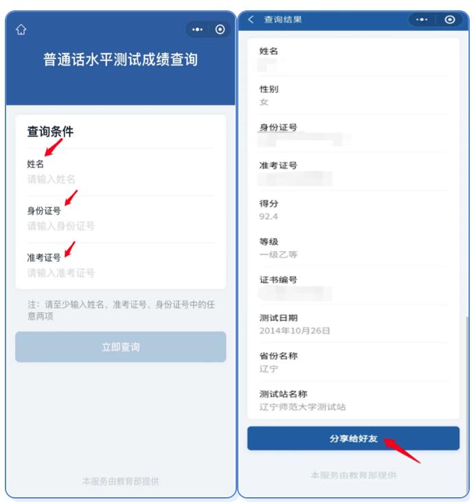 普通话成绩查询入口→（参加过测试的都能查）