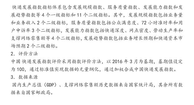 2024年7月中国快递发展指数报告