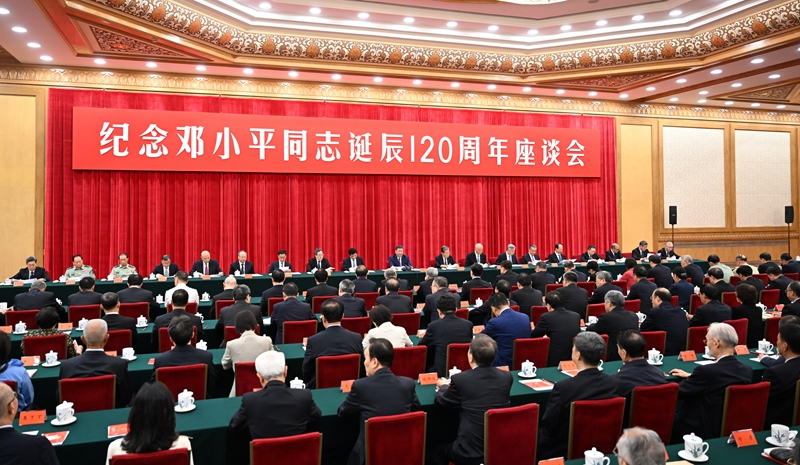 中共中央举行纪念邓小平同志诞辰120周年座谈会