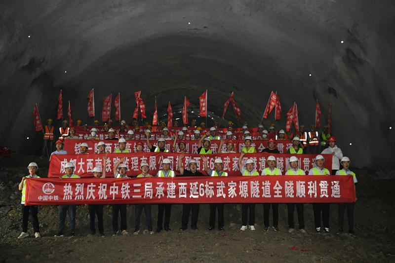 西延高铁武家塬隧道贯通