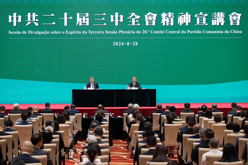 学习贯彻党的二十届三中全会精神中央宣讲团在澳门宣讲