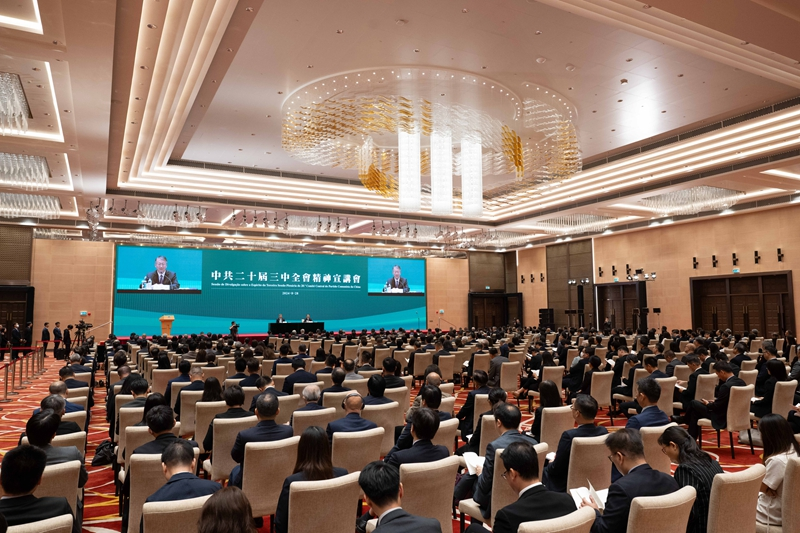 学习贯彻党的二十届三中全会精神中央宣讲团在澳门宣讲