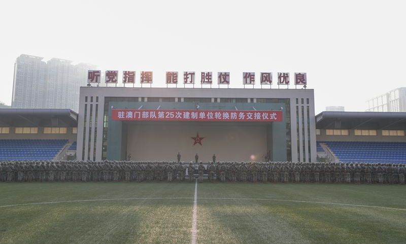 解放军驻澳门部队第25次建制单位轮换工作顺利完成