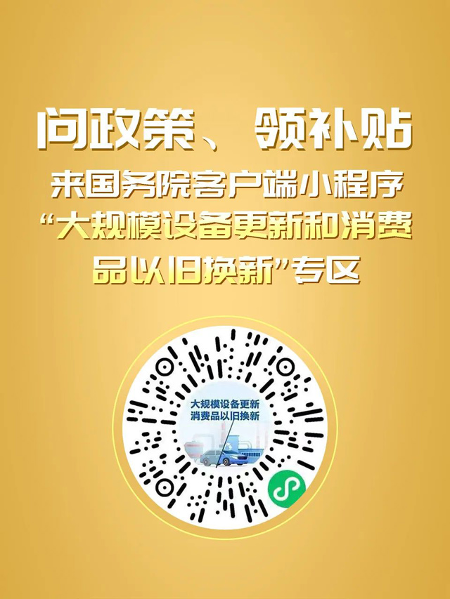 以旧换新能换哪些？补什么？怎么补？有什么支持？
